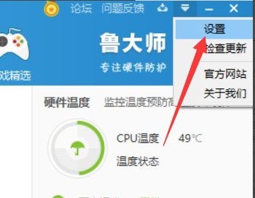 鲁大师怎么切换经典版 鲁大师切换经典版的方法
