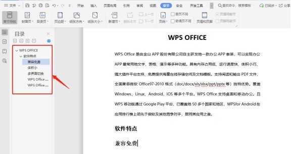 WPS文字文档智能目录识别怎么用_教你一招就会了