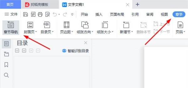 WPS文字文档智能目录识别怎么用_教你一招就会了