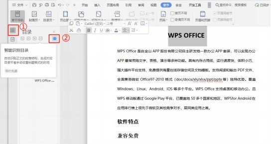 WPS文字文档智能目录识别怎么用_教你一招就会了