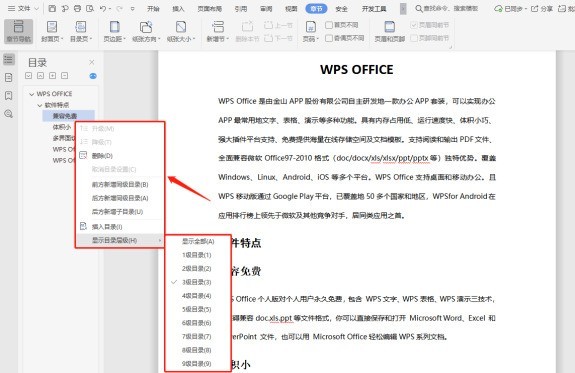 WPS文字文档智能目录识别怎么用_教你一招就会了