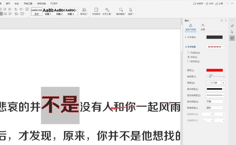 WPS文字怎么添加虚线描边效果_WPS文字添加虚线描边效果详细方法