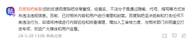 被指存在买卖孩子内容,百度贴吧再回应:将移交证据至公安机关进行查证打击