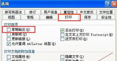 为什么word打印出来的字体与预览的不一样?(已解决)