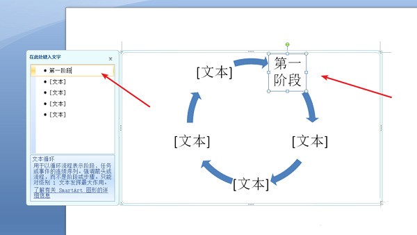 word怎么制作环形的流程图 word制作环形流程图的具体方法