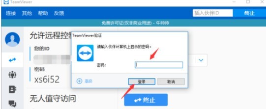 teamviewer设置IP地址远程访问的具体操作方法