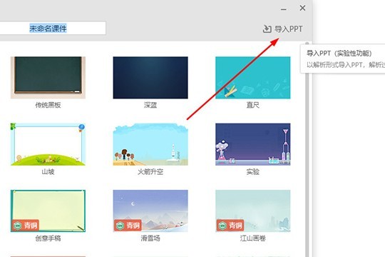 希沃白板怎么导入PPT_希沃白板导入PPT方法教程