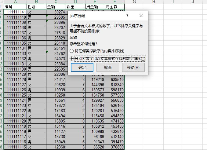 为什么excel排序后数据乱了?Excel排序还是乱的原因及解决方法介绍