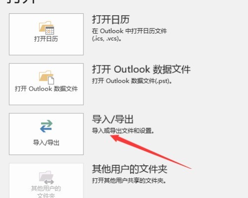 outlook邮件怎么导出_outlook邮件导出教程
