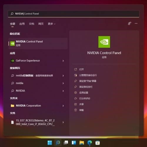 Win11怎么打开nvidia控制面板 Win11打开nvidia控制面板的方法