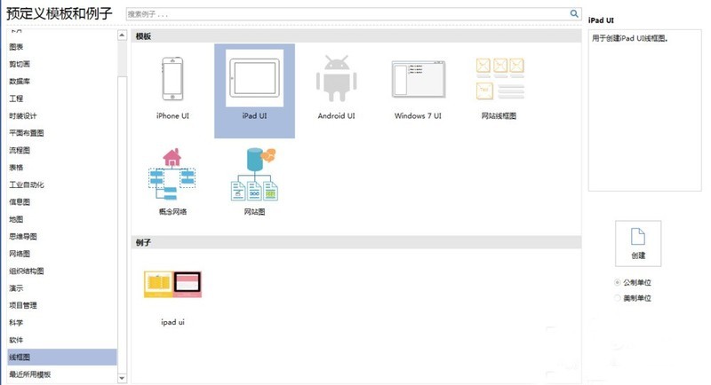 亿图流程图制作软件制作iPad图标模型的操作介绍