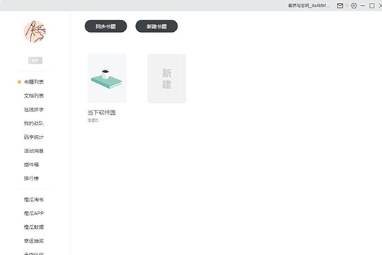橙瓜码字怎么设置字数_让你在创作时更加的专注