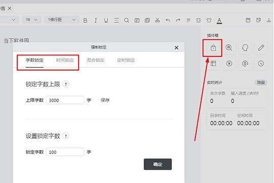橙瓜码字怎么设置字数_让你在创作时更加的专注