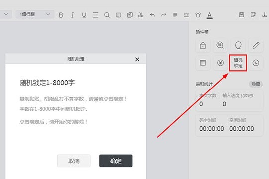橙瓜码字怎么设置字数_让你在创作时更加的专注