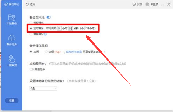wps定时备份文件在哪里?wps定时备份文件如何设置?