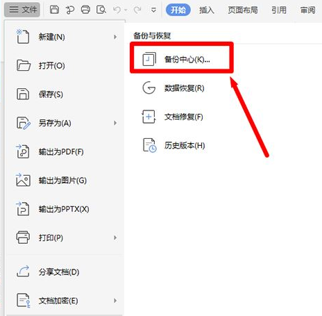 wps定时备份文件在哪里?wps定时备份文件如何设置?