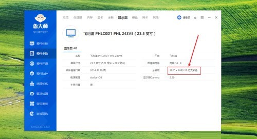 鲁大师怎么查看电脑显示器分辨率 鲁大师查看电脑显示器分辨率的方法