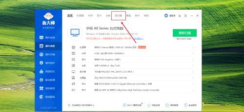 鲁大师怎么查看电脑显示器分辨率 鲁大师查看电脑显示器分辨率的方法