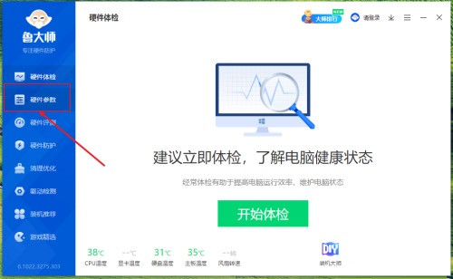 鲁大师怎么查看电脑显示器分辨率 鲁大师查看电脑显示器分辨率的方法
