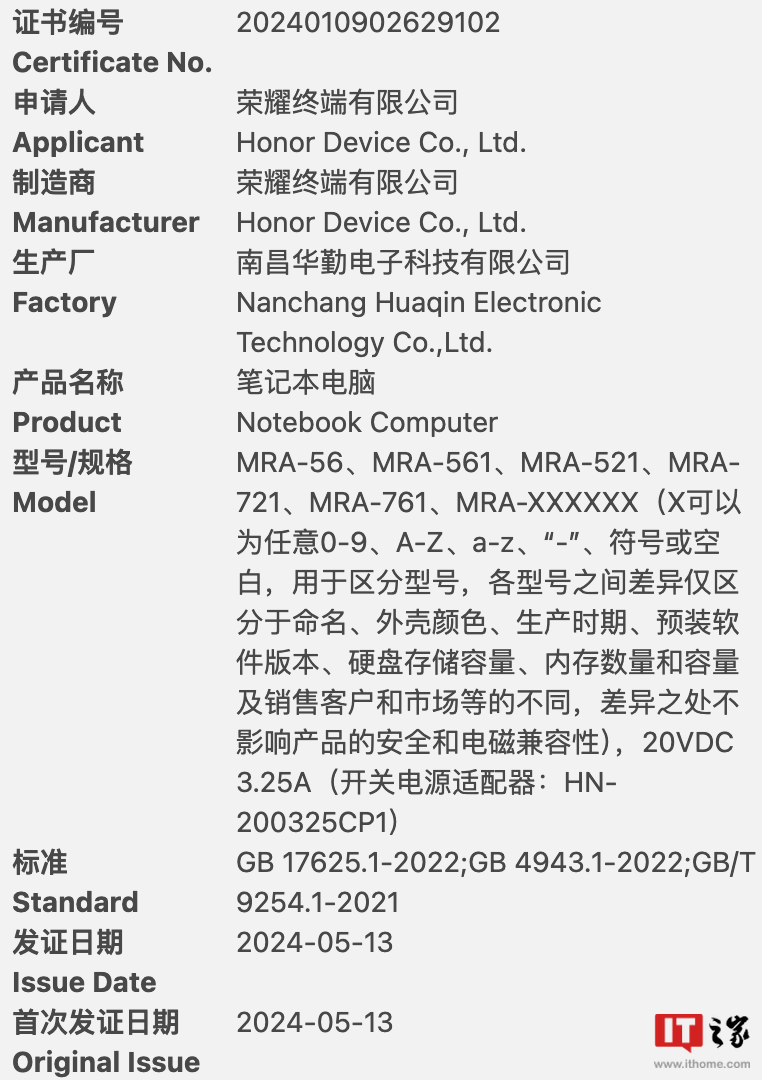 荣耀新款笔记本电脑 MRA 通过 3C 认证:酷睿 Ultra 处理器、65W 电源适配器