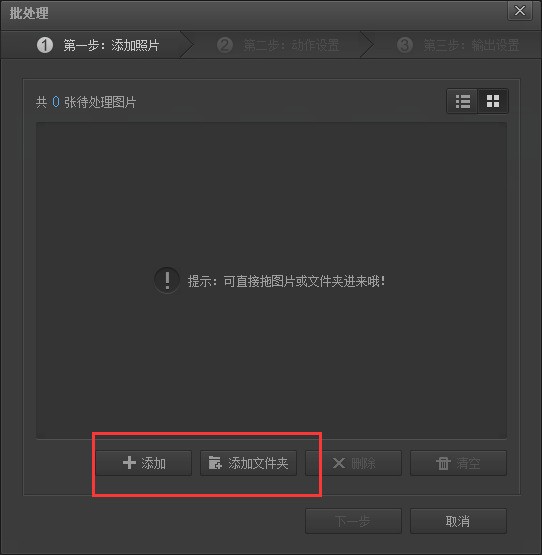 光影魔术手更改多个图片尺寸的具体步骤