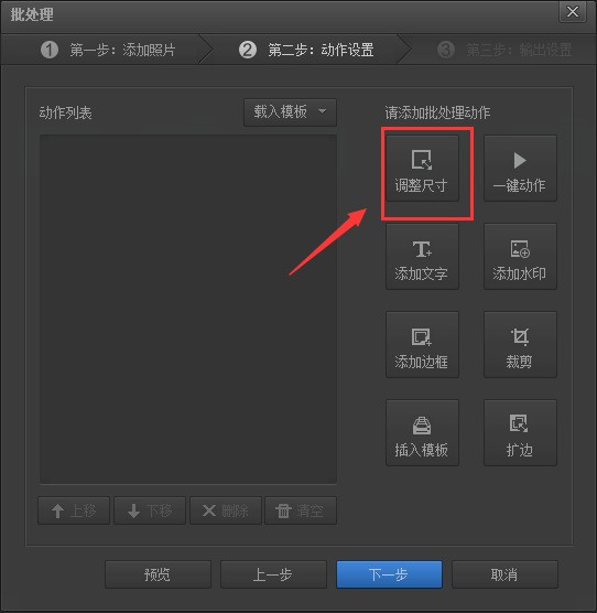 光影魔术手更改多个图片尺寸的具体步骤