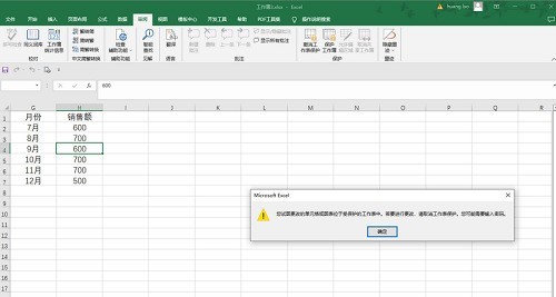 Microsoft Excel 2020怎么设置密码保护 Microsoft Excel 2020设置密码保护的方法