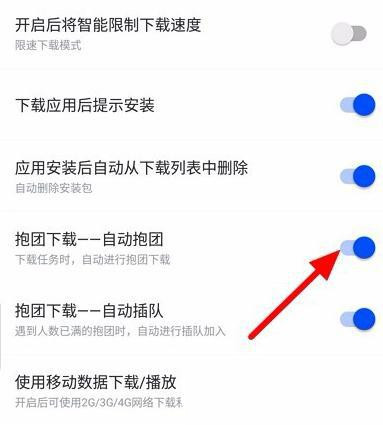 迅雷怎么取消抱团下载?迅雷抱团下载的关闭教程