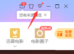 迅雷怎么取消抱团下载?迅雷抱团下载的关闭教程