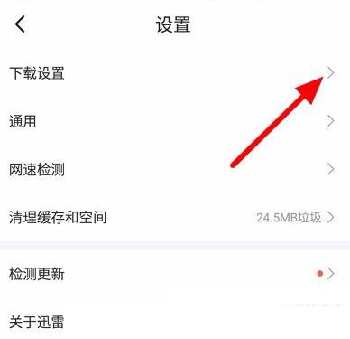 迅雷怎么取消抱团下载?迅雷抱团下载的关闭教程