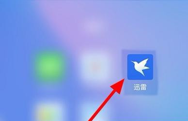 迅雷怎么取消抱团下载?迅雷抱团下载的关闭教程