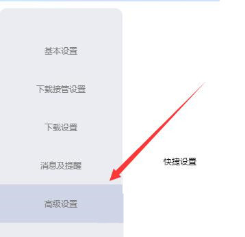 迅雷怎么取消抱团下载?迅雷抱团下载的关闭教程