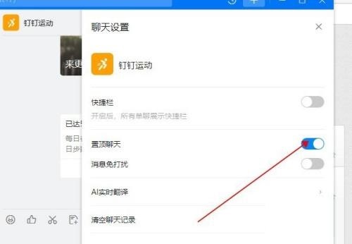 钉钉怎么置顶钉钉运动_钉钉置顶钉钉运动教程
