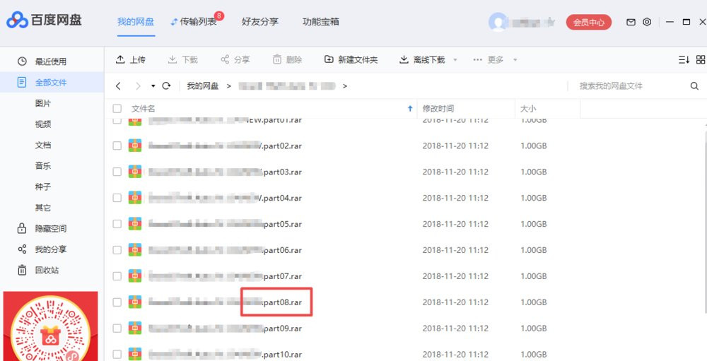 百度网盘下载文件提示异常怎么回事?(完美解决)