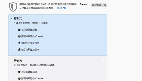 火狐浏览器怎么设置浏览器隐私 火狐浏览器设置浏览器隐私的方法