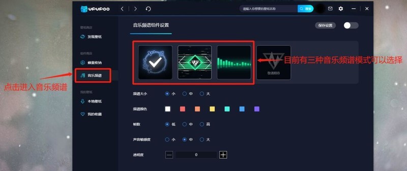 upupoo的音乐频谱怎么设置_upupoo的音乐频谱设置方法
