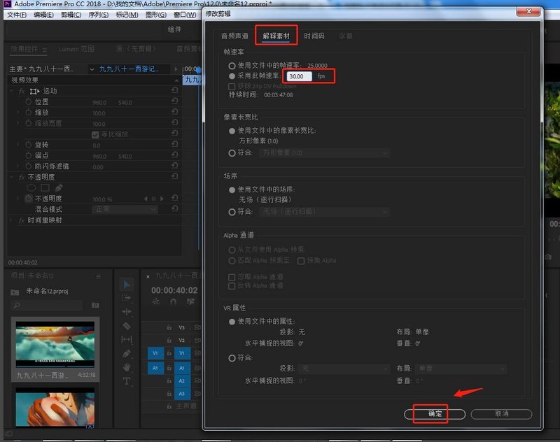 PR中怎样可以修改素材帧速率 PR中修改素材帧速率的教程