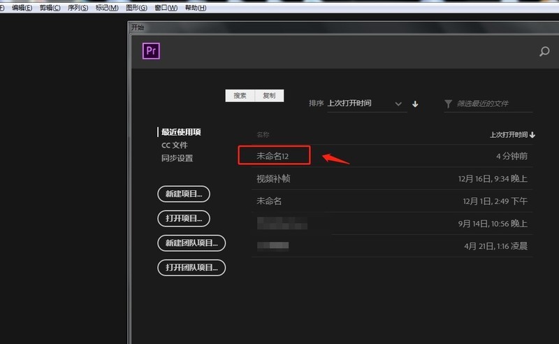 PR中怎样可以修改素材帧速率 PR中修改素材帧速率的教程