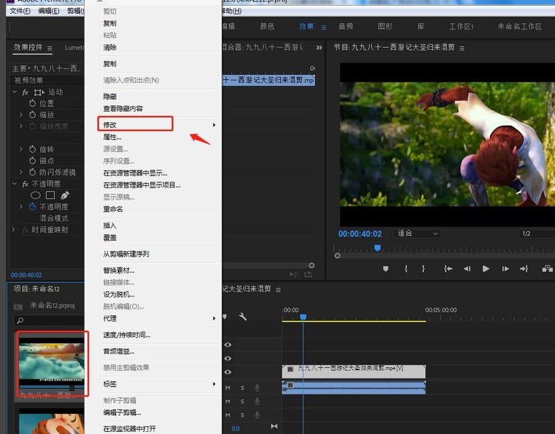 PR中怎样可以修改素材帧速率 PR中修改素材帧速率的教程