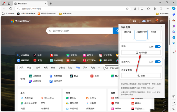 edge浏览器怎么更换主页背景?edge浏览器主页背景修改方法