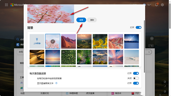 edge浏览器怎么更换主页背景?edge浏览器主页背景修改方法