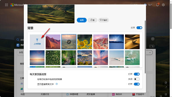 edge浏览器怎么更换主页背景?edge浏览器主页背景修改方法