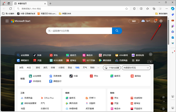 edge浏览器怎么更换主页背景?edge浏览器主页背景修改方法