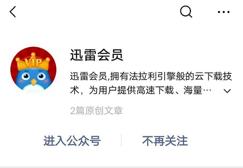 迅雷会员免费获取方法(详细教程)