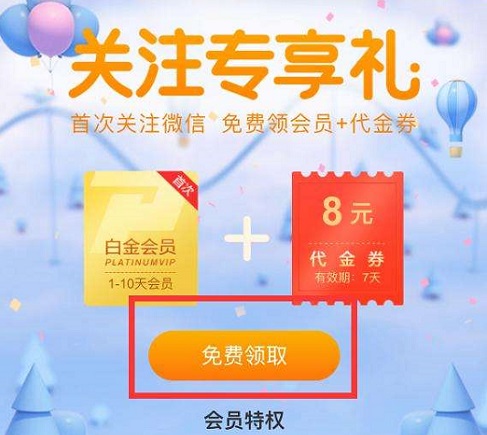 迅雷会员免费获取方法(详细教程)