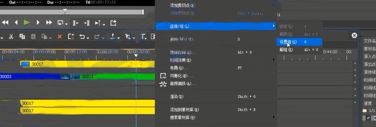 edius设定组的操作过程