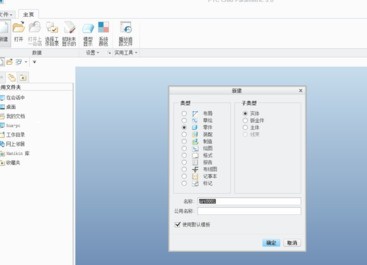 Creo建立倾斜的基准平面的操作教程