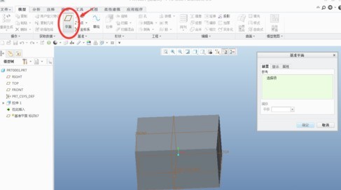 Creo建立倾斜的基准平面的操作教程