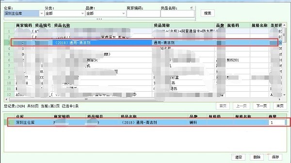 旺店通ERP怎么进行商品换货 旺店通erp操作流程