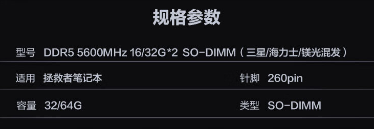 三星海力土镁光混发:联想拯救者 DDR5 16G*2 条内存 640 元京东新低